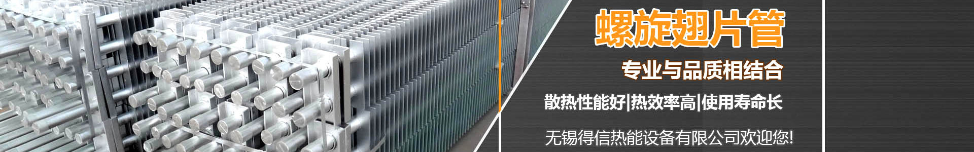 無錫得信熱能設備有限公司